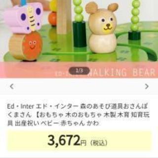 【値下げ】エド・インター おさんぽくまさんの画像