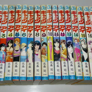 中古漫画本「キャッツアイ」北条　司作 全１８巻