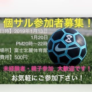 みんなでフットサルしませんか？
