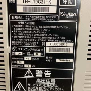 バナ19液晶テレビあげますの画像