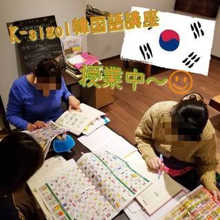 【 K-sigol韓国語講座 】1月初級クラス開講いたします♪