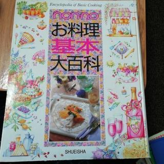 non-no　お料理基本大百科
