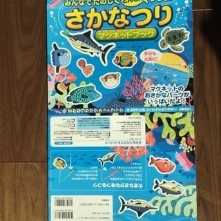 さかなつり マグネットブック