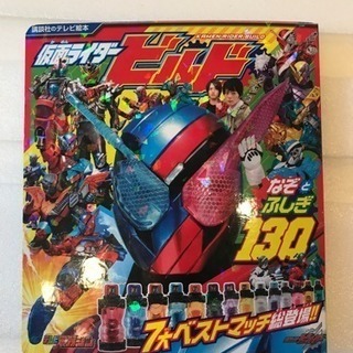 仮面ライダービルド