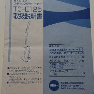 サイクロンスティック型掃除機の画像