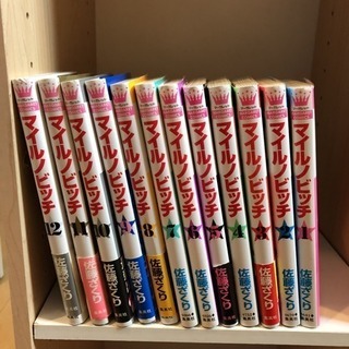 マイルノビッチ 全12巻