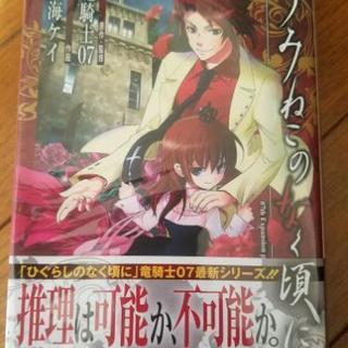 うみねこのなく頃に