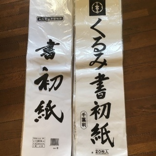 書き初め用紙