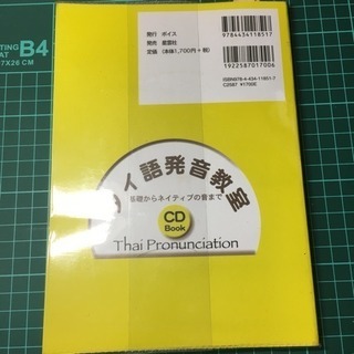 タイ語発音教室の画像