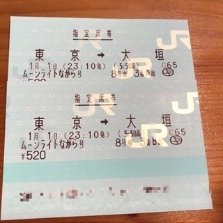 あげます。ムーンライトながら 1/1 東京→大垣