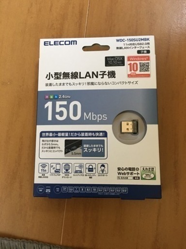 エレコム無線LAN子機WDC-150SU2MBK