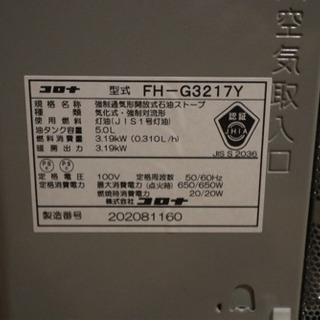 コロナ 石油ファンヒーター 保証期間2年有りの画像