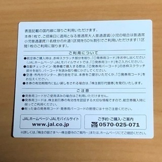 JAL日本航空 株主優待券 1枚 送料無料 50%割引 2019年11月30日まで 株主 割引の画像