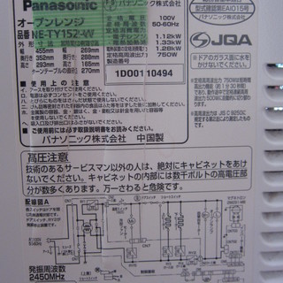 オーブンレンジ　Panasonic NE-TY152-Wの画像