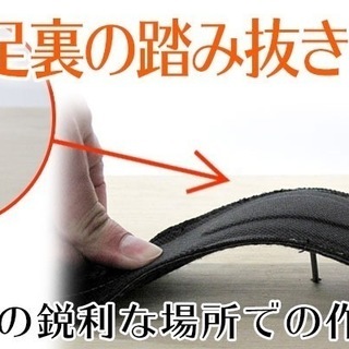 超一流メーカーミドリ安全の【踏抜防止カップインソール】（破片やガ...
