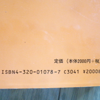 明解演習シリーズ １ 明解演習 線形代数 小寺 平治 著 共立出版株式会社の画像