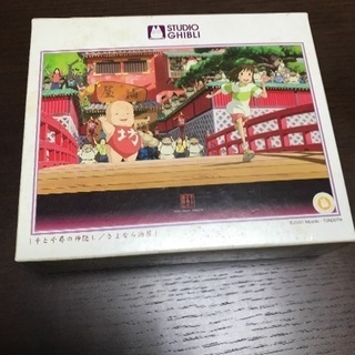 パズル 千と千尋の神隠し 300ピース