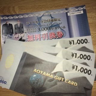 青山ギフトカード 合計6000円分