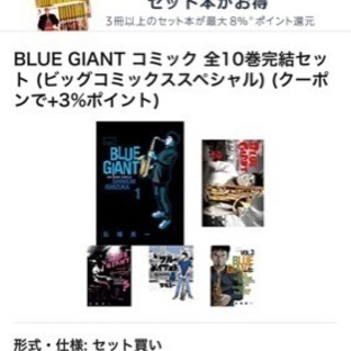 お正月に一気読み！！  ブルージャイアント、ブルージャイアントシュプリーム セットの画像