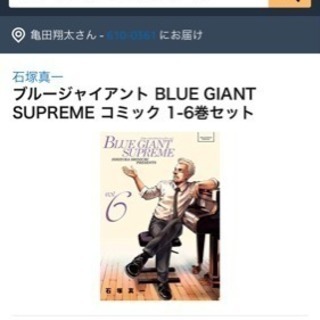 お正月に一気読み！！  ブルージャイアント、ブルージャイアントシュプリーム セットの画像