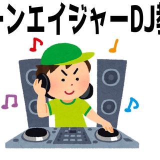 中学生、高校生向けDJ教室 　成人の方でも可！の画像