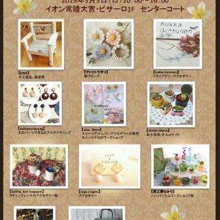 ハンドメイドマーケット・遊 vol4