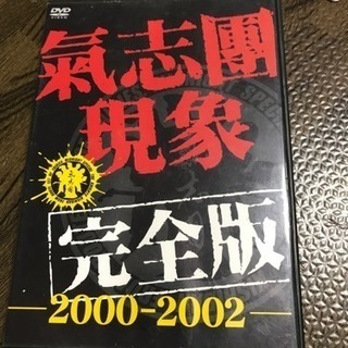 氣志團現象完全版