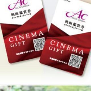 イオンシネマ 映画の券  本日まで