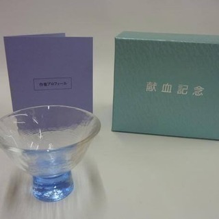 献血記念品 多田美波作 おちょこ 非売品