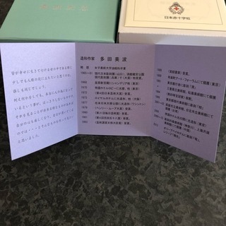献血記念品 多田美波作 おちょこ 非売品の画像