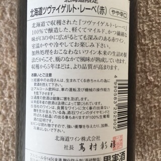 【ワイン】北海道限定 北海道ツヴァイゲルト・レーベ 赤の画像