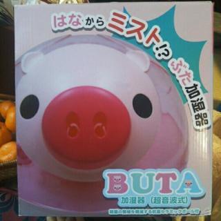 《未使用》超音波式加湿器『BUTA』