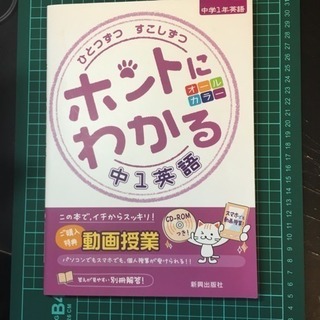ホントにわかる 中1英語の画像