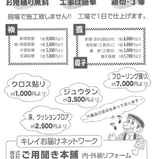 【見積もり無料！】リフォーム・インテリア　内・外装リフォーム承ります。