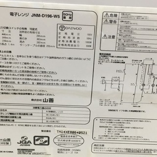 山善 電子レンジの画像