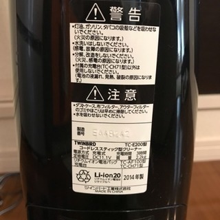 コードレススティック型掃除機 ツインバード2014年製の画像