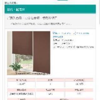 ブラインド差し上げます。