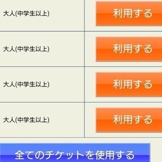 本日、ラグーナテンボス カウントダウンチケット