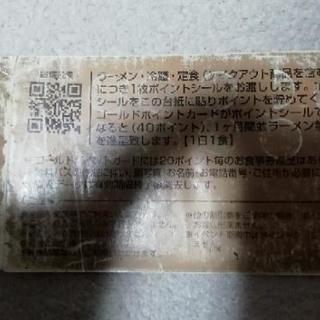 来来亭、一ヶ月ラーメン無料券うりますの画像
