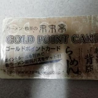 来来亭、一ヶ月ラーメン無料券うります