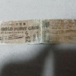 来来亭、一ヶ月ラーメン無料券うりますの画像