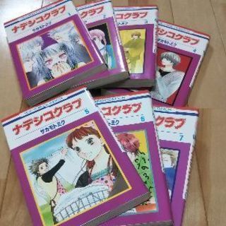 ナデシコクラブ 全7巻(サカモトミク)の画像
