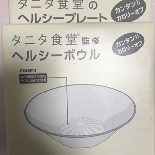 タニタ食堂 ヘルシーボウル＆ヘルシープレート カンタン‼︎ カロ...