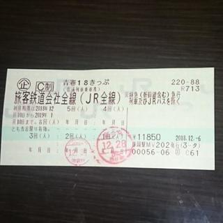 青春18きっぷ 3回分