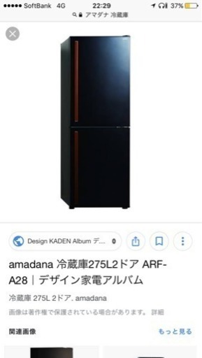 アマダナ 冷蔵庫