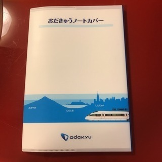 おだきゅうノートカバー 非売品