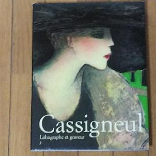 カシニョール リトグラフ カタログレゾネ CASSINEUL LITHOGRAPHE