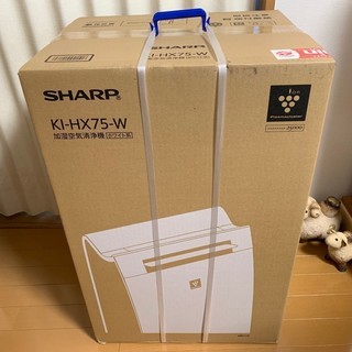 加湿空気清浄機　ハイグレードモデル　新品未使用　シャープ　KI-HX75-W SHARP （KI-JX75の旧モデル）