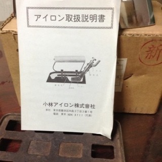 ガスアイロン