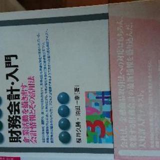 財務会計・入門